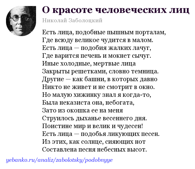 «о красоте человеческих лиц» анализ стихотворения заболоцкого по плану кратко – жанр, образы, идея