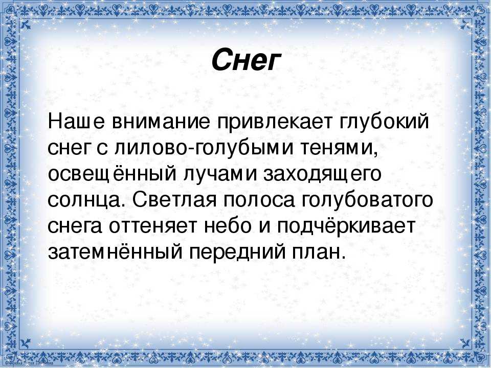 Каждый из которых описывает. Козерог на заснеженном небе.