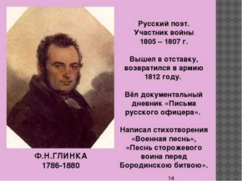 «к пушкину» фёдор глинка: читать текст, анализ стихотворения