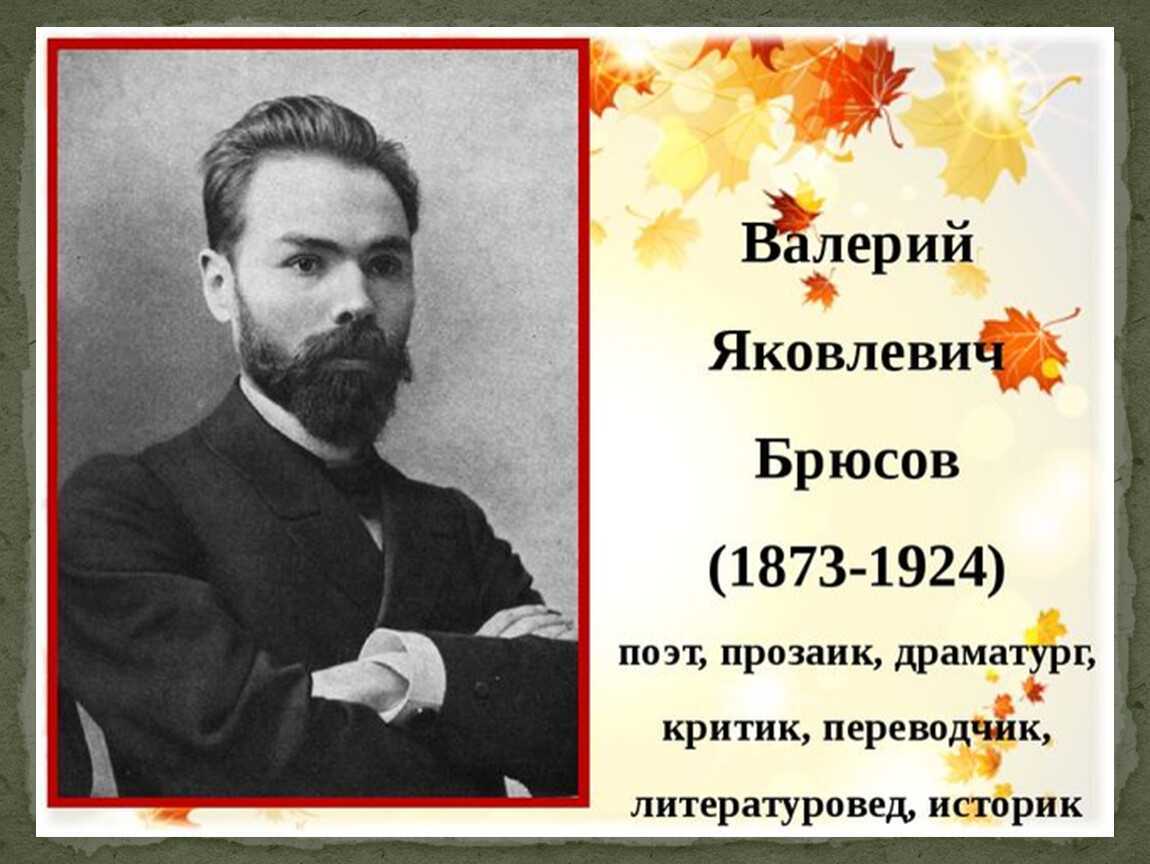 Анализ стихотворения брюсова любовь. тема, основная мысль и композиция. анализ стихотворения валерия брюсова «люблю одно