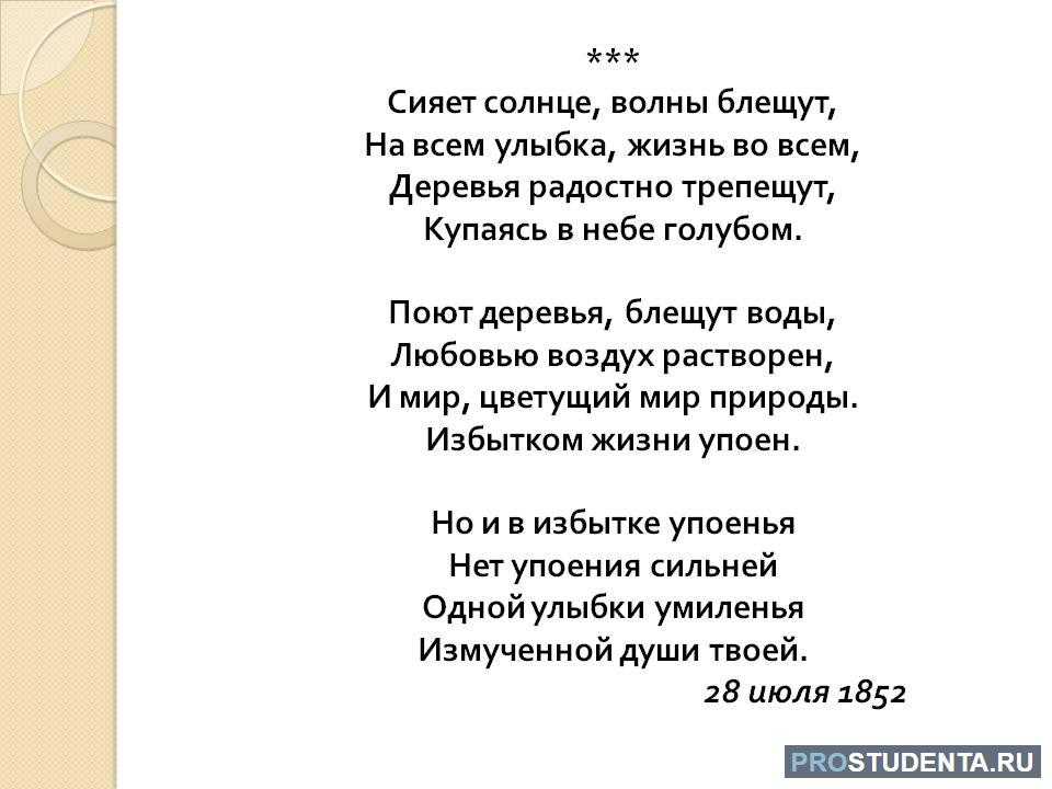 Тютчев стих славянам