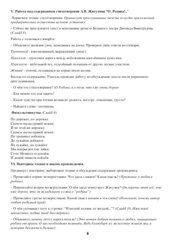 Понемногу: ответы к стихотворению "о, родина" жигулина по литературному чтению, 4 класс