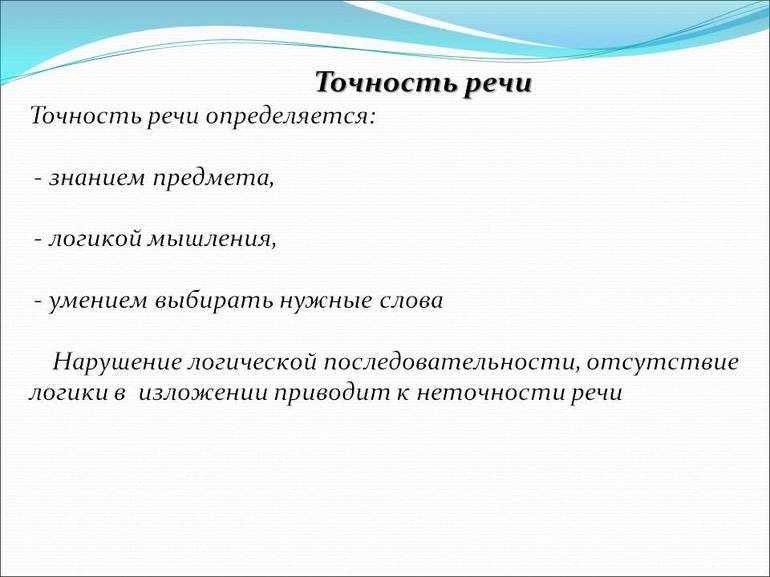 46. чистота речи. требования к правильной речи. русский язык и культура речи.