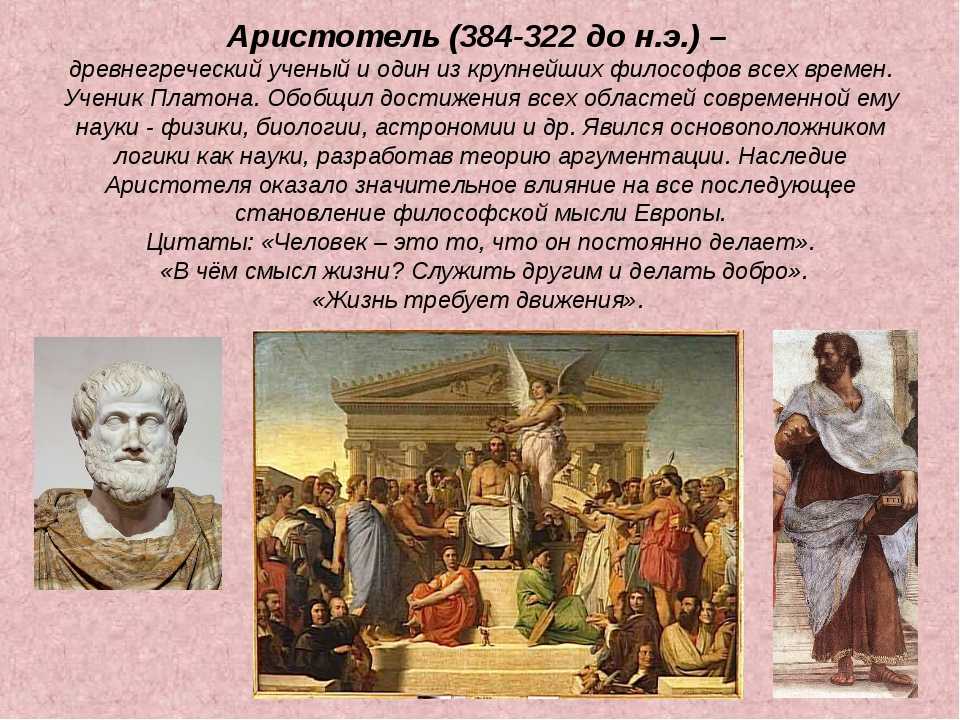 Какой крупнейший ученый греции был. Ученый Греции Аристотель. Аристотель краткая биография. Аристотель биография кратко. Сообщение о Аристотеле.