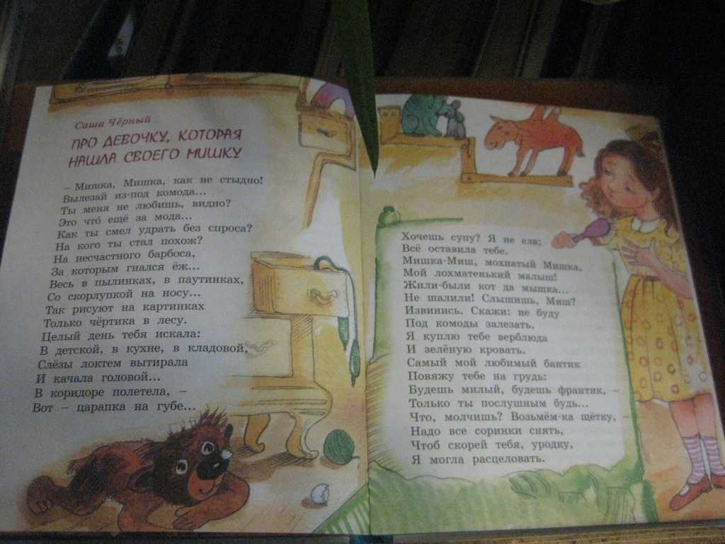 «про девочку, которая нашла своего мишку» саша чёрный: читать текст, анализ стихотворения