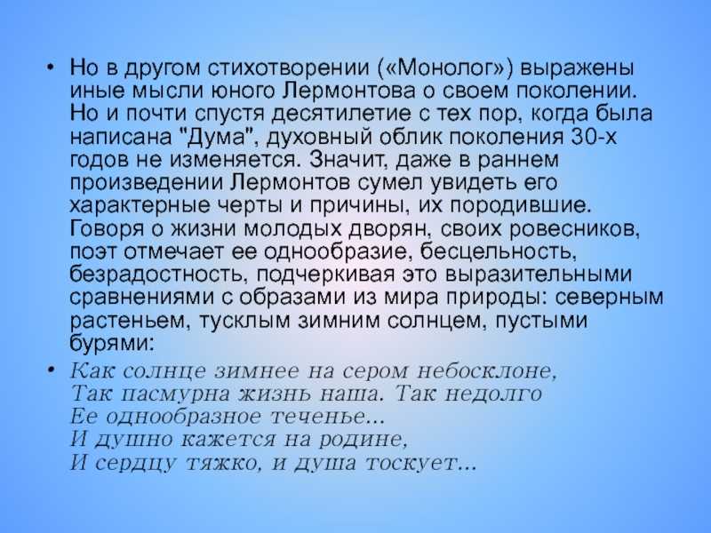 Основная тема стихов лермонтова