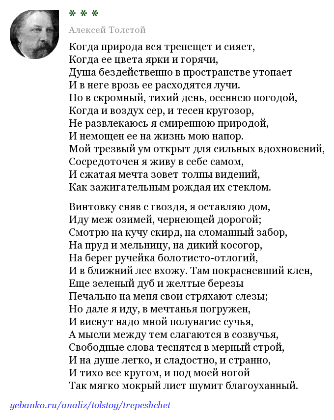 Когда природа вся трепещет и сияет. /стихи/Толстой А. К. | С Ниной на позитиве. | Дзен