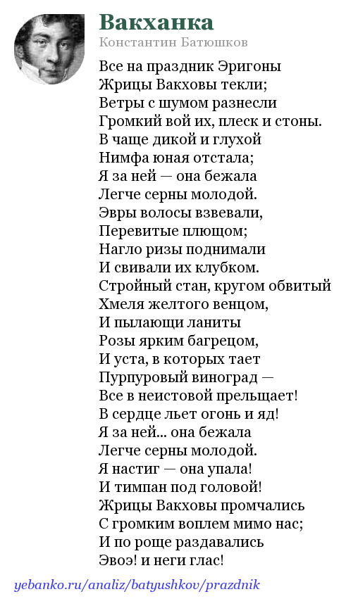 Анализ стихотворения «мой гений» батюшкова