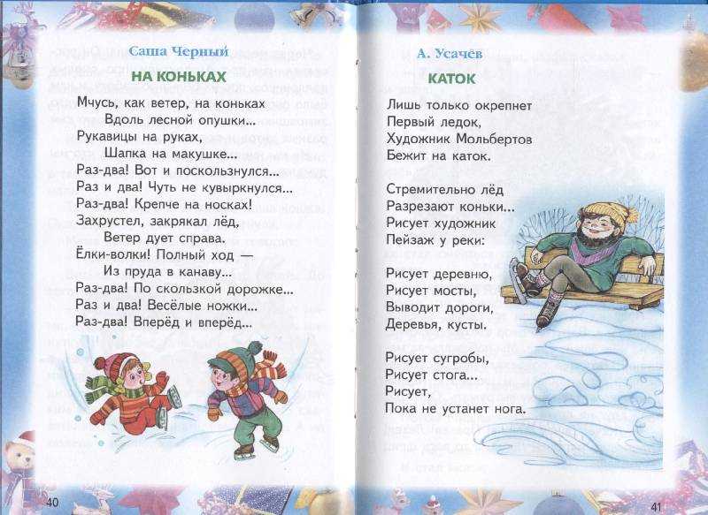 Саша черный 📜 на коньках