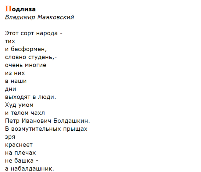 О дряни маяковский. Подлиза Маяковский. Подлиза Маяковский стихи. Подлиза стих. Владимир Маяковский — подлиза.