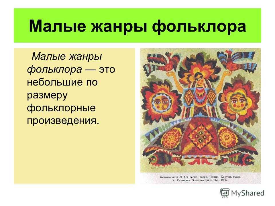 Дразнилки и дурацкие стишки
