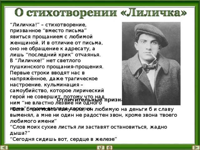 В маяковский "лиличка" 💕 стих с анализом и текстом - блог stihirus24