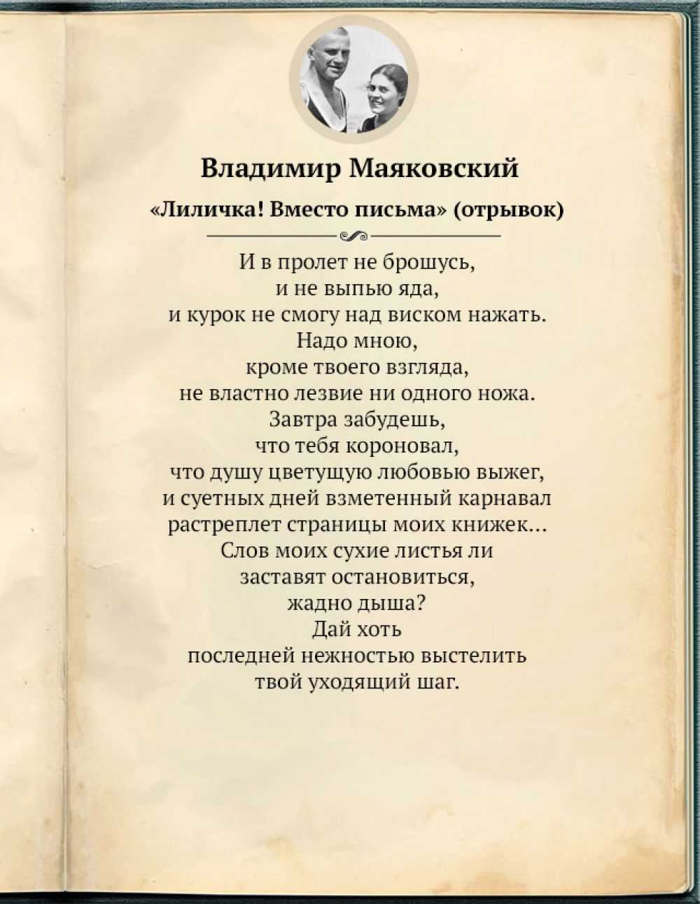 Анализ стихотворения «лиличка!» (в. маяковский)