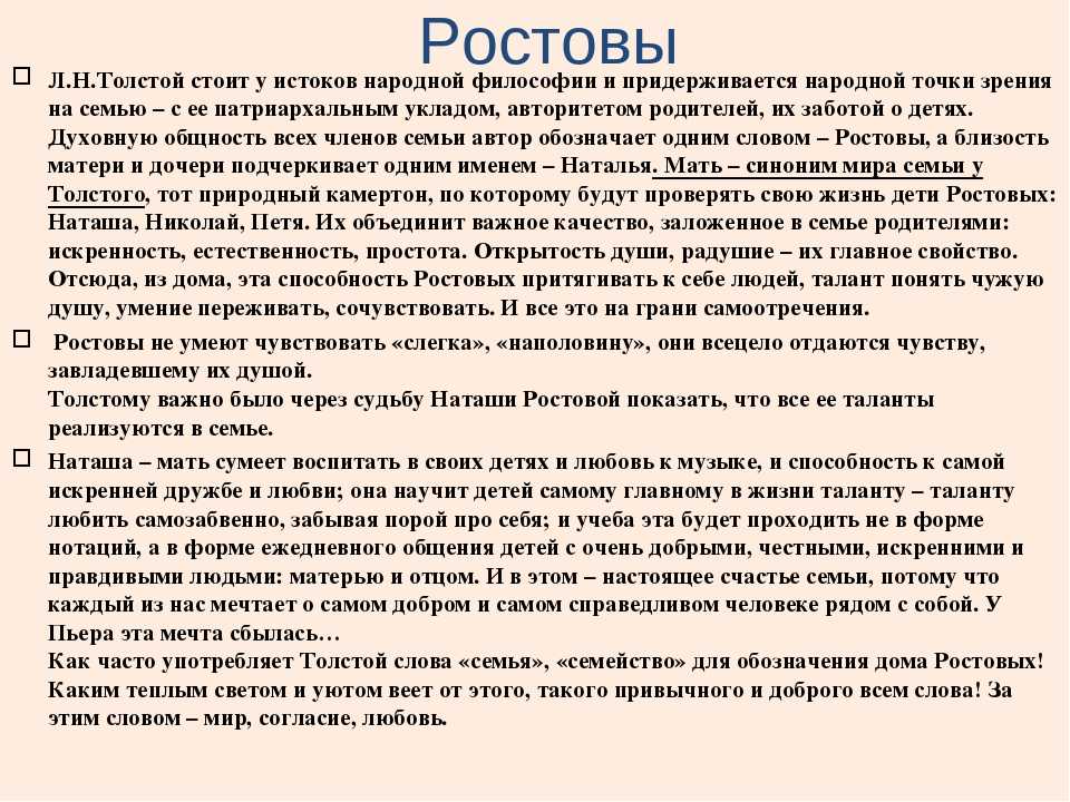 Тема семьи в романе «война и мир» толстого – сочинение 10 класс
