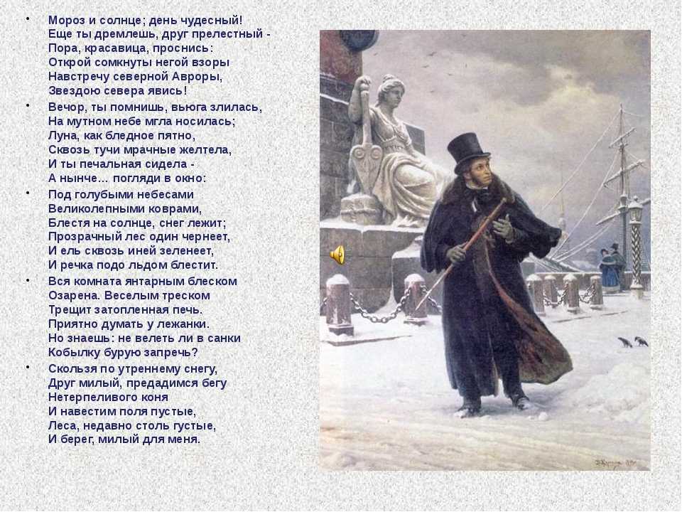 Александр пушкин 📜 какая ночь, мороз трескучий - читать и слушать стих +заказать анализ
