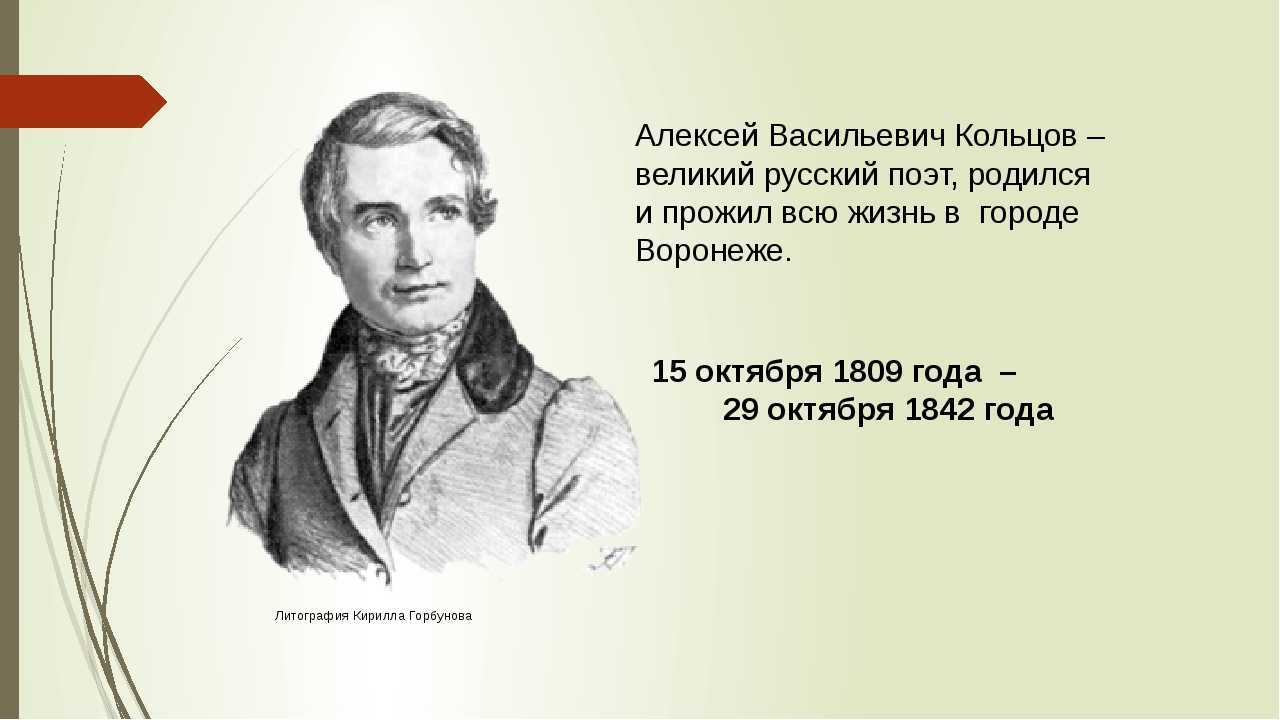 Творчество кольцово. Кольцов Алексей Васильевич. Алексей Кольцов (1842) русский поэт. Алексей Васильевич Кольцов лес. Алексей Васильевич Кольцов лес иллюстрация.