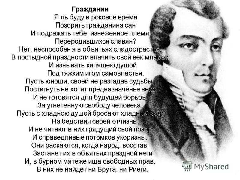 Думы и поэмы к.ф.рылеева. их идейно-тематическая направленность. проблема историзма и народности.