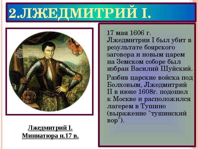 Кто такой лжедмитрий 1-й: краткая биография самозванца - switki.ru