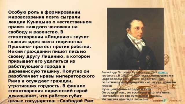 Свобода в лирике пушкина. Стихотворение Лицинию. Лицинию Пушкин. Стихотворение Пушкина Лицинию.