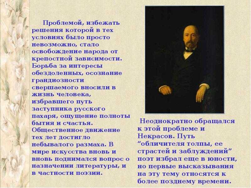 Тема поэта и народа. Тема поэта и поэзии в лирике н.а. Некрасова. Некрасов Гражданская лирика. Гражданская лирика н а Некрасова. Поэт и поэзия у Некрасова.