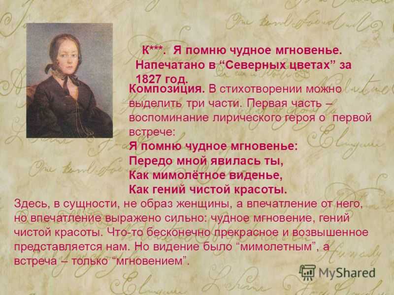 Александр пушкин ~ к *** (я помню чудное мгновенье…) (к керн*) (+ анализ)