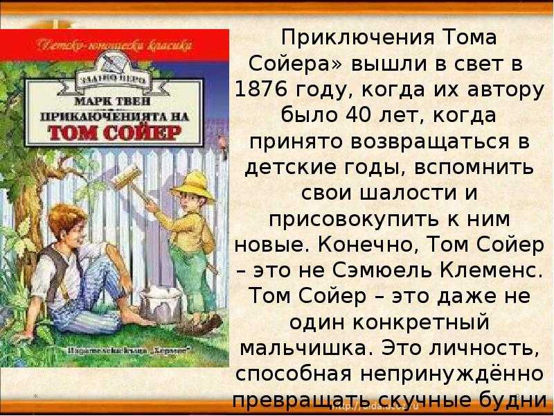 С каким эпизодом повести связан предмет изображенный на рисунке приключения тома сойера