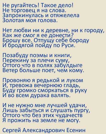 «письмо к женщине» сергей есенин – читать стих, полный текст стихотворения