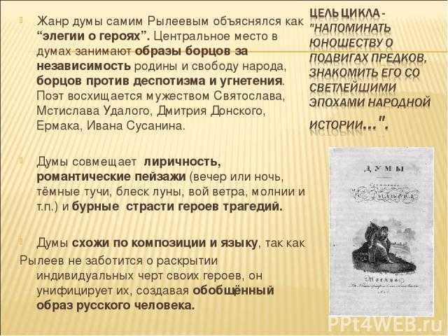 Анализ стихотворения "дума" лермонтова: история создания, тема, проблема и композиция