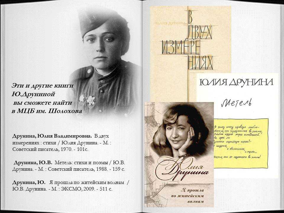 Юлия друнина