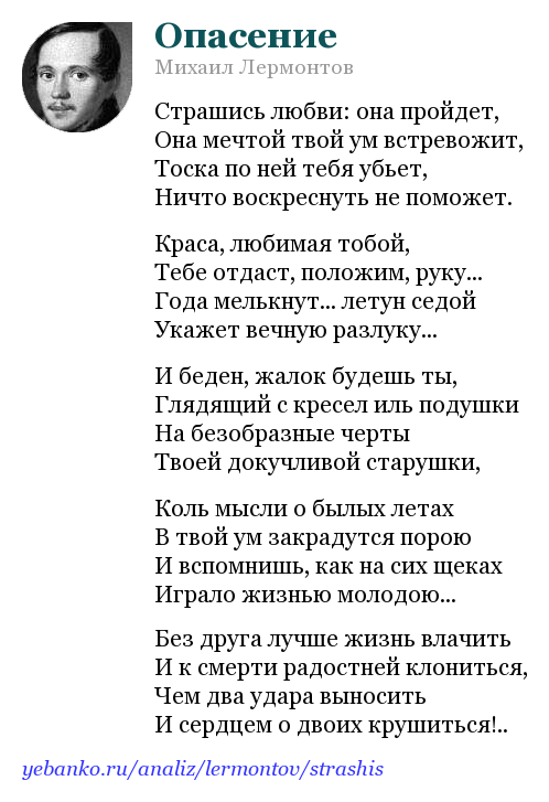 Лермонтов - разлука читать стихотворение, текст стиха онлайн