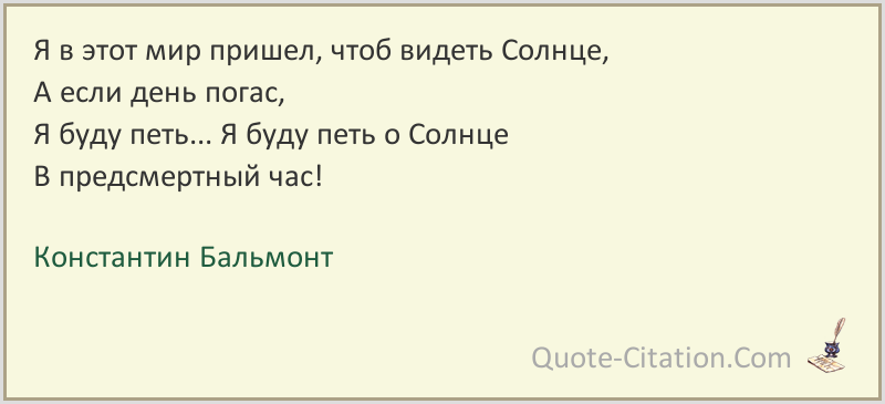 Бальмонт кто кого анализ. анализ стихотворений бальмонта