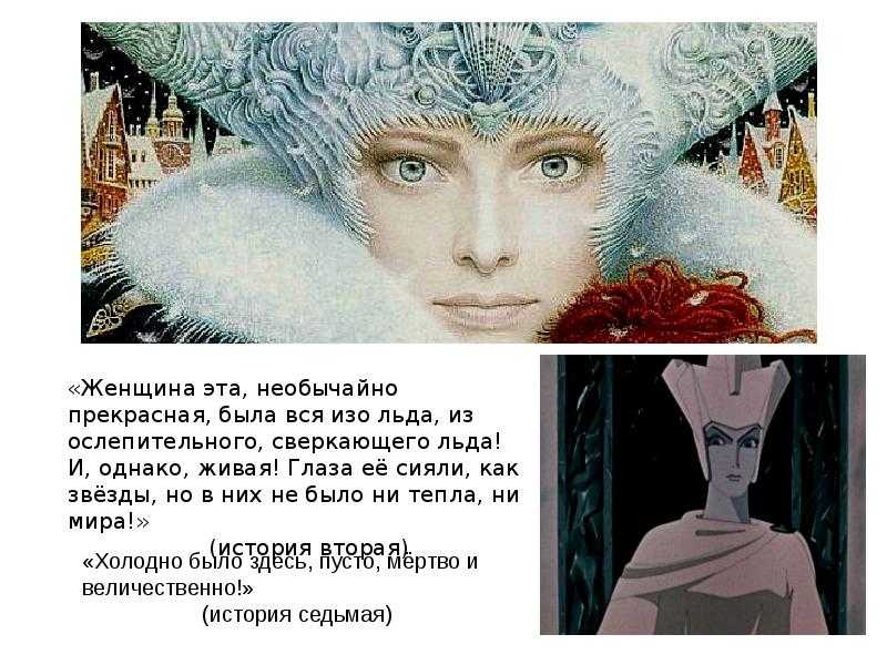 Образ снежной королевы в русской детской литературе