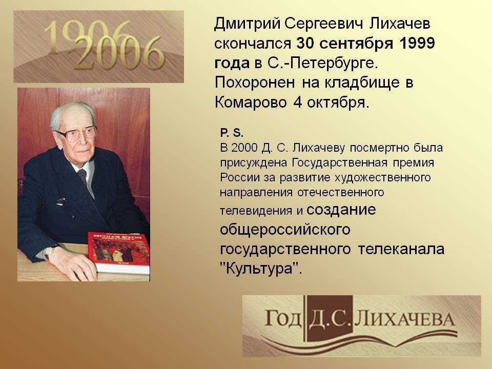Несложившаяся идиллия семьи дмитрия лихачева | планета знаменитостей | дзен