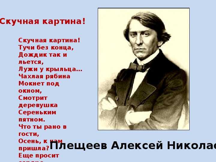 Анализ стихотворения плещеева «весна»: особенности весеннего образа, метафоры и эпитеты в произведении