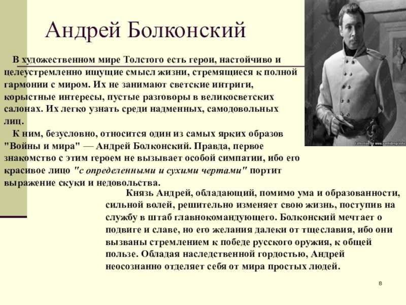Образ андрея болконского в романе «война и мир»: биография героя, его характерные черты, примеры сочинений