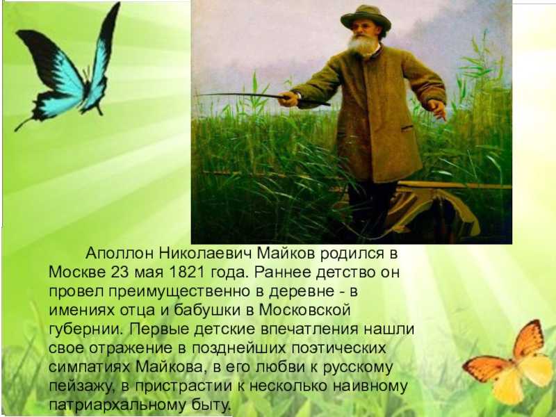 Не гонял я волн морских. «колыбельная песня» а. майков. анализ стихотворения майкова «колыбельная песня»