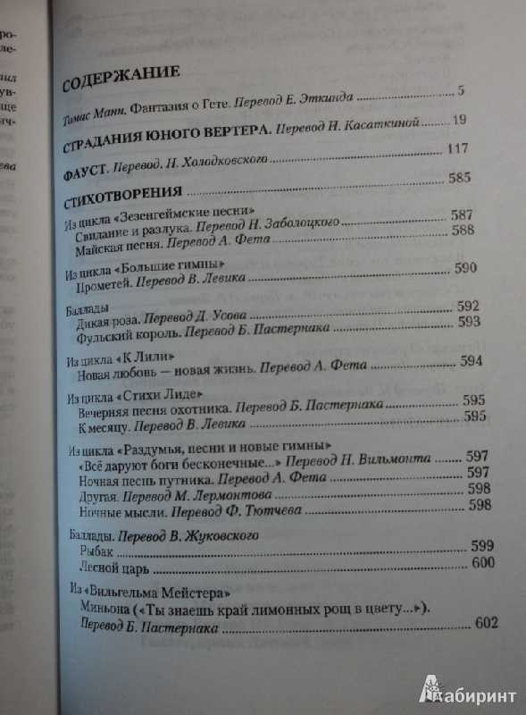 Фауст содержание по главам. Гете Фауст оглавление. Фауст книга страницы.