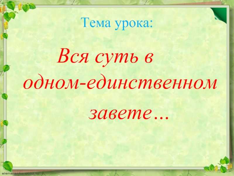 Вся суть в одном единственном завете: анализ. вся суть в одном единственном завете- стихотворение твардовского