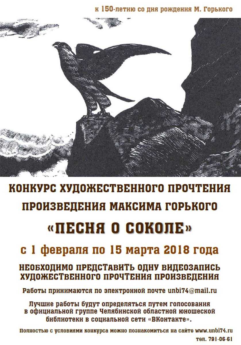 Песня о соколе читать. Максим Горький песнь о Соколе. Максим Горький Сокол. Максим Горький Сокол и уж. Легенда о Соколе Горький.