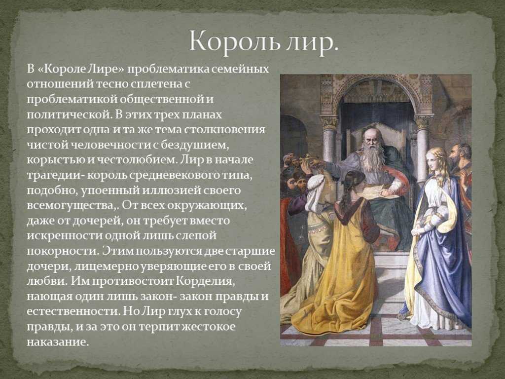 Шекспир - король лир: краткое содержание, пересказ для читательского дневника - рустих кратко