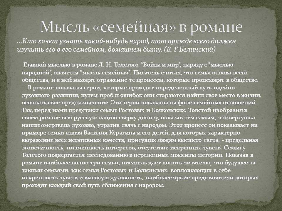 Тема семьи в романе «война и мир»: характеристика семейных отношений, примеры сочинений