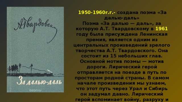 «за далью даль» анализ поэмы твардовского по плану кратко – история создания,проблематика,основная мысль, жанр