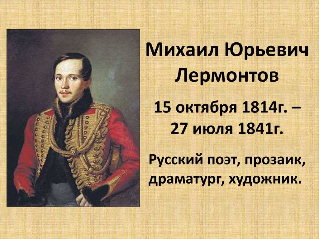 «к портрету (как мальчик кудрявый, резва…)» михаил лермонтов: читать текст, анализ стихотворения