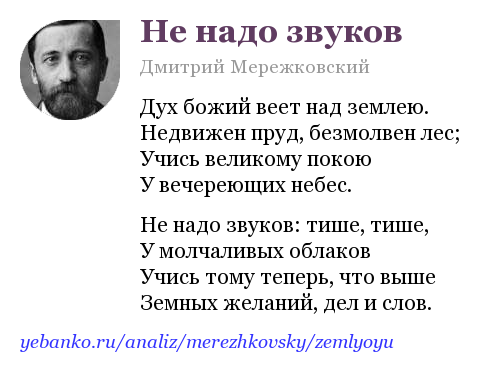 «дети ночи» дмитрий мережковский: читать текст, анализ стихотворения
