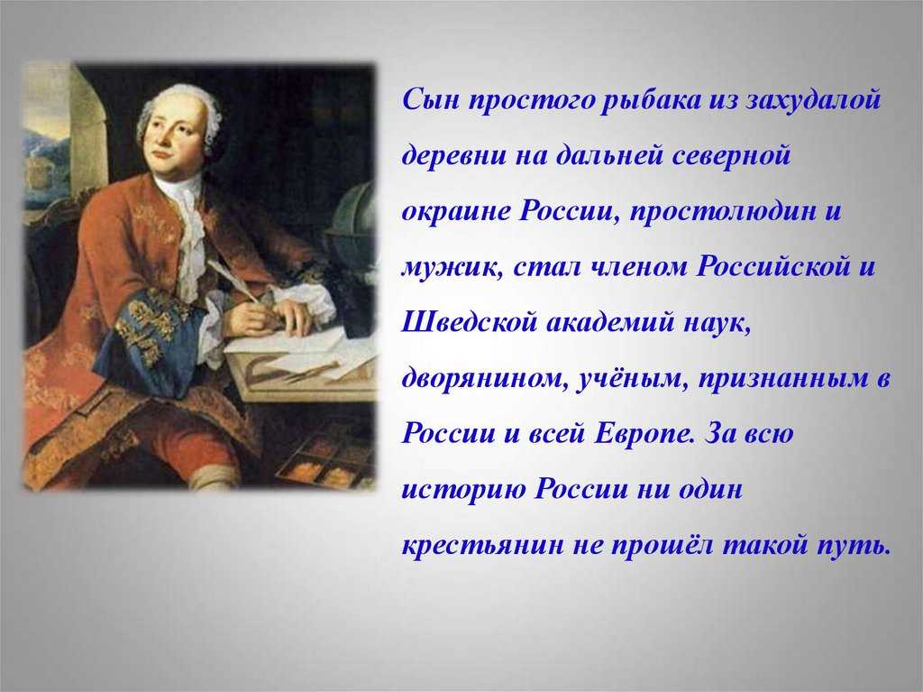 Презентация на тему: "«стихи, сочинённые на дороге в петергоф…». м.в.ломоносов.". скачать бесплатно и без регистрации.