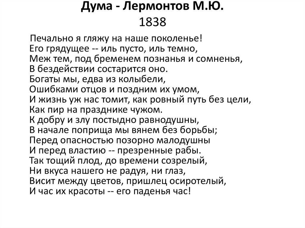 Анализ стихотворения дума лермонтова 9 класс по плану