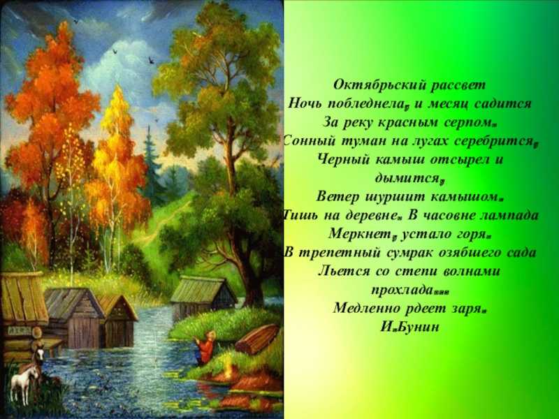 Анализ стихотворения бунина «октябрьский рассвет» :: сочинение по литературе на сочиняшка.ру