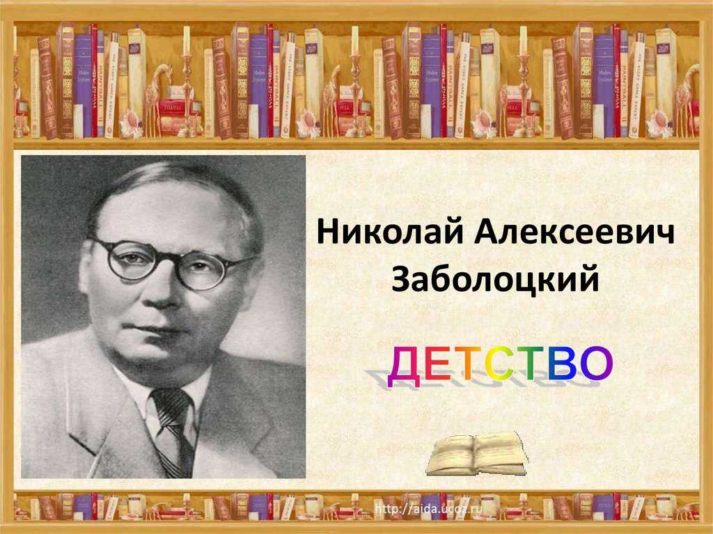 Николай заболоцкий - биография, личная жизнь, фото