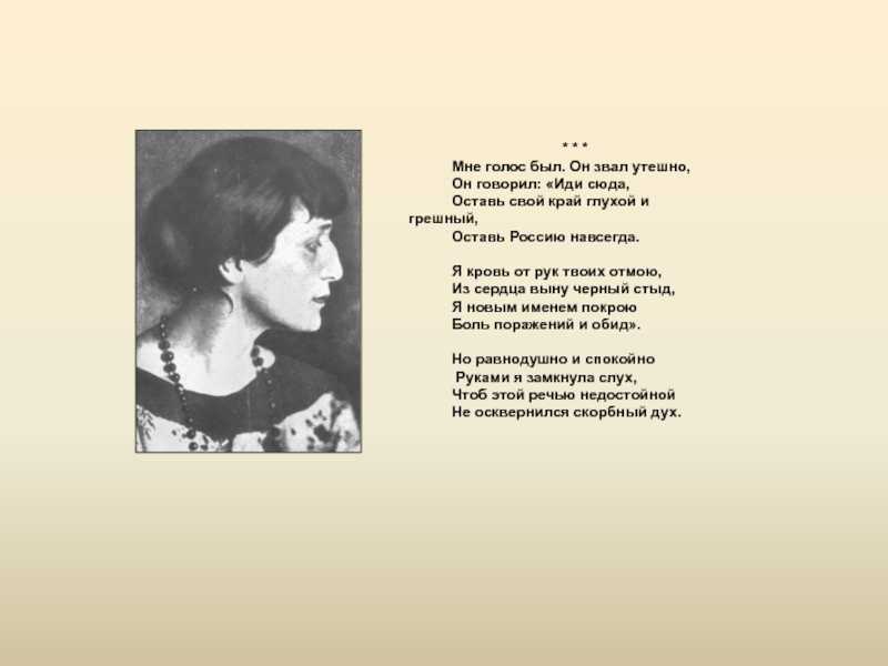 «мне голос был. он звал утешно…» а. ахматова