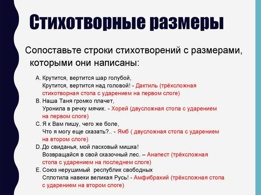 Трехсложные размеры стиха ( стихотворный размер), примеры из стихов с ударением на втором слоге